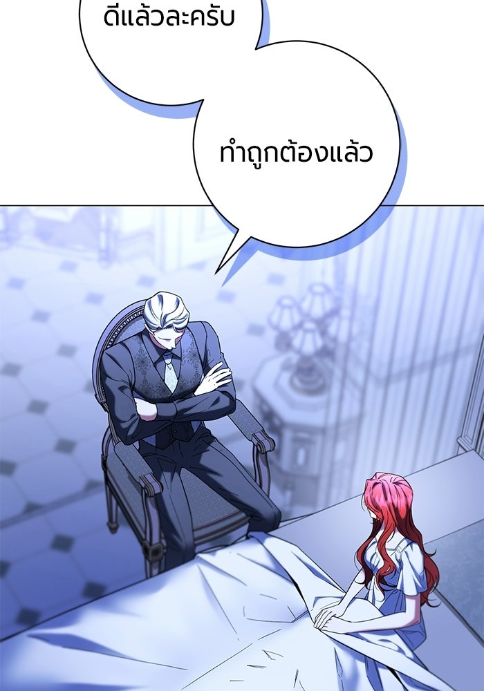 แด่ดยุกผู้สมบูรณ์แบบ - หน้า 30