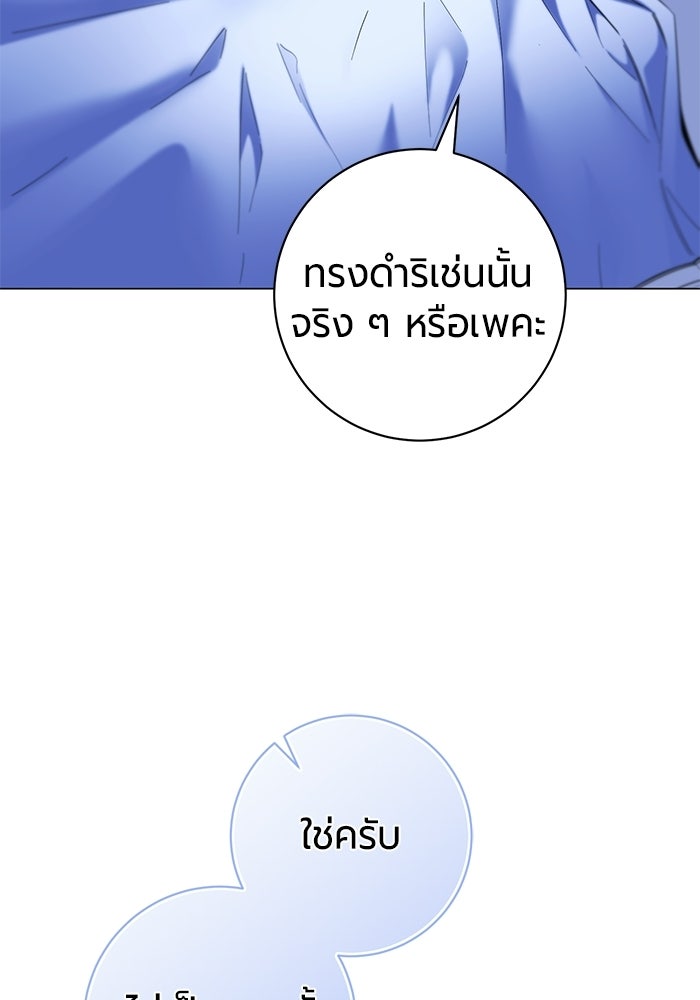 แด่ดยุกผู้สมบูรณ์แบบ - หน้า 31