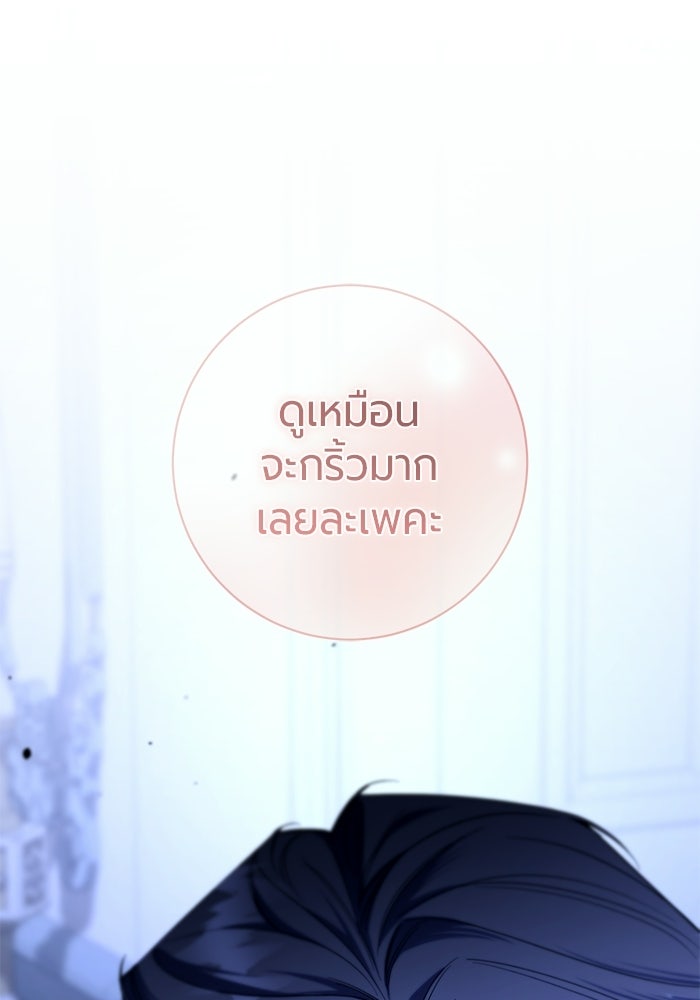 แด่ดยุกผู้สมบูรณ์แบบ - หน้า 33