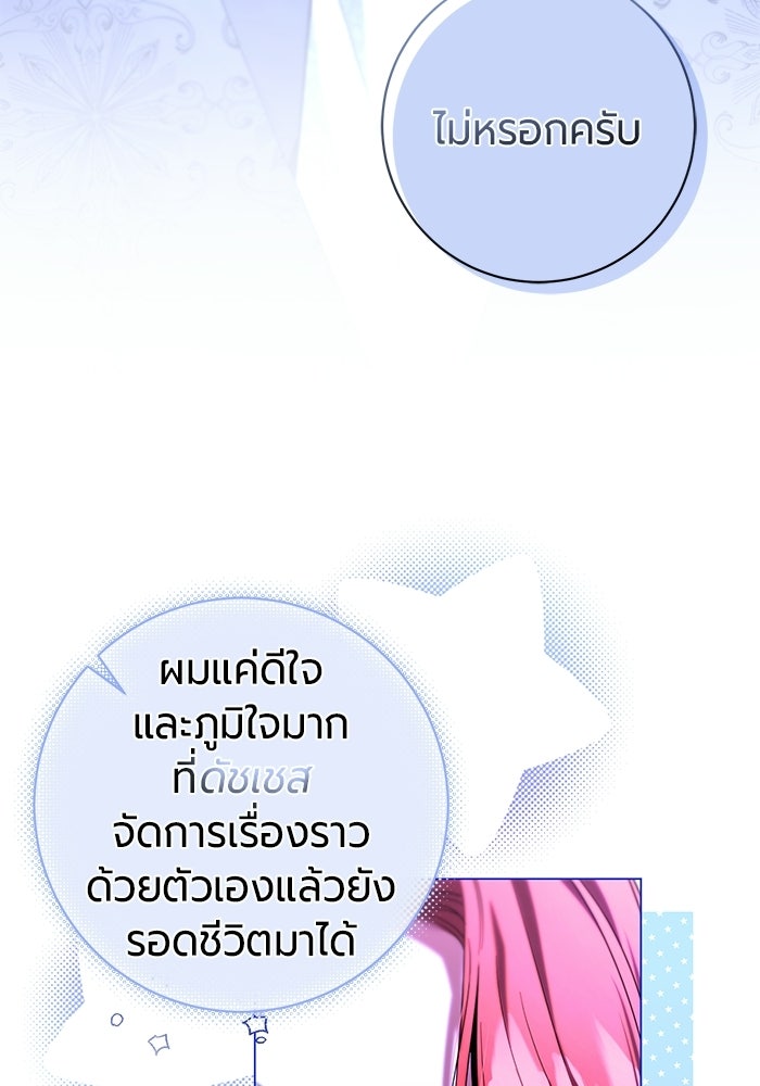 แด่ดยุกผู้สมบูรณ์แบบ - หน้า 35