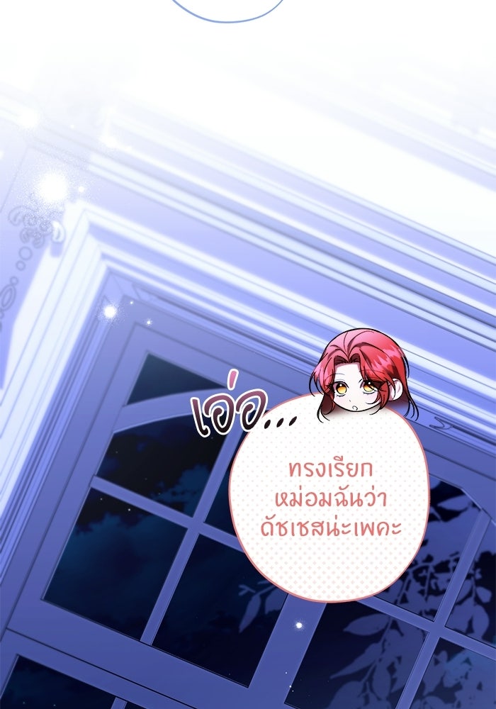 แด่ดยุกผู้สมบูรณ์แบบ - หน้า 38