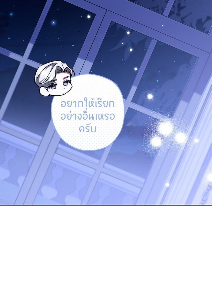 แด่ดยุกผู้สมบูรณ์แบบ - หน้า 39