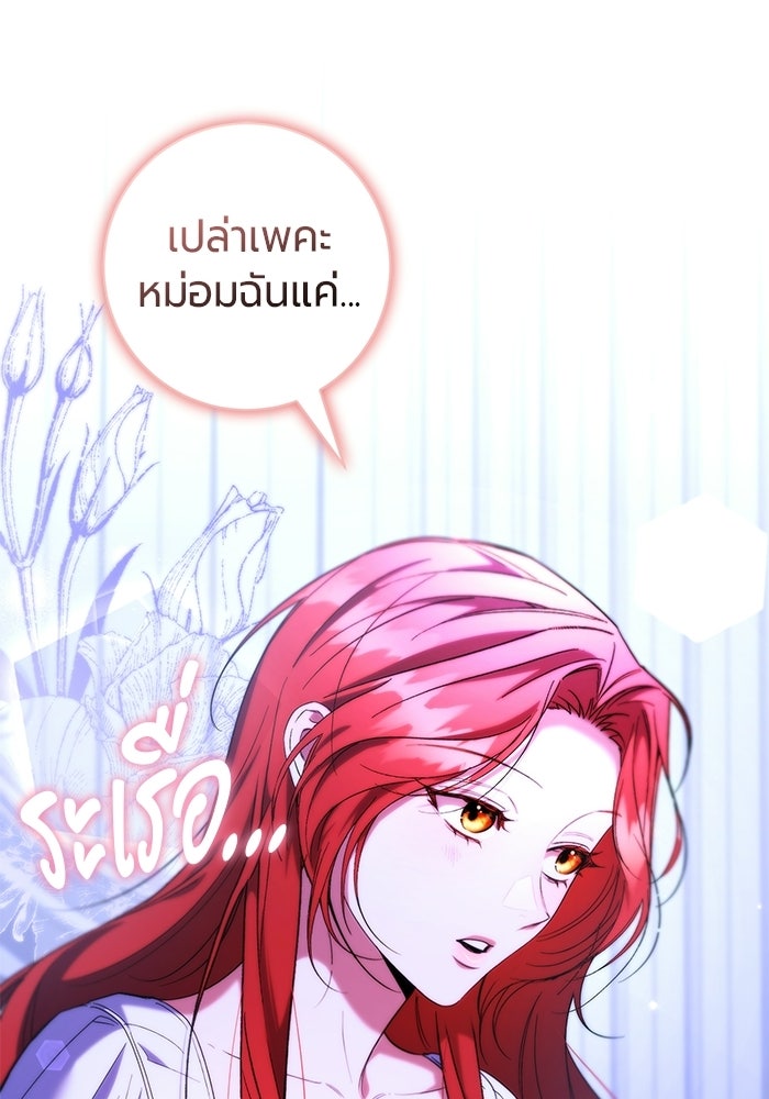 แด่ดยุกผู้สมบูรณ์แบบ - หน้า 40