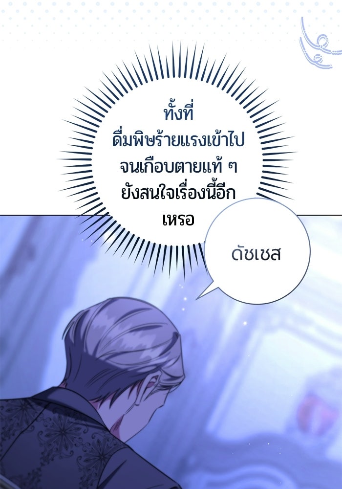 แด่ดยุกผู้สมบูรณ์แบบ - หน้า 43