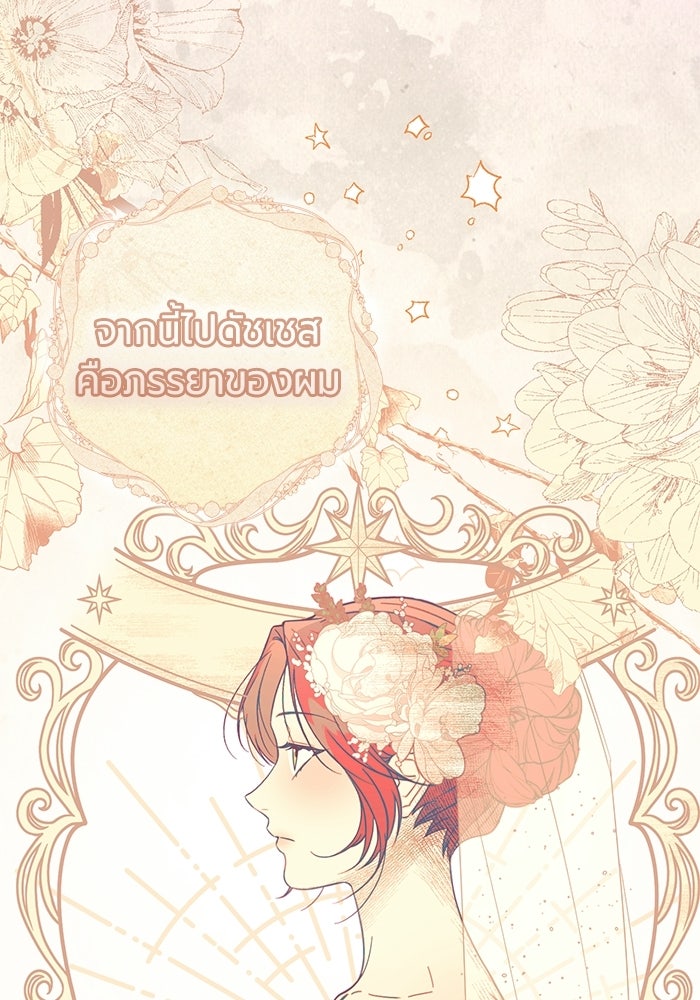 แด่ดยุกผู้สมบูรณ์แบบ - หน้า 45