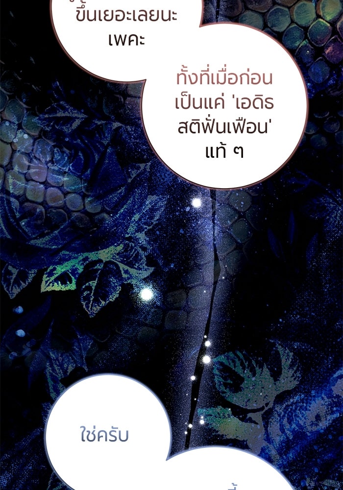 แด่ดยุกผู้สมบูรณ์แบบ - หน้า 48