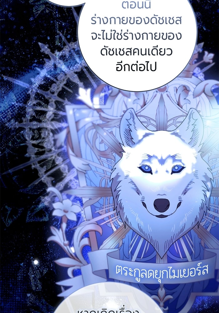 แด่ดยุกผู้สมบูรณ์แบบ - หน้า 49