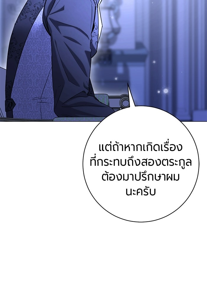 แด่ดยุกผู้สมบูรณ์แบบ - หน้า 52