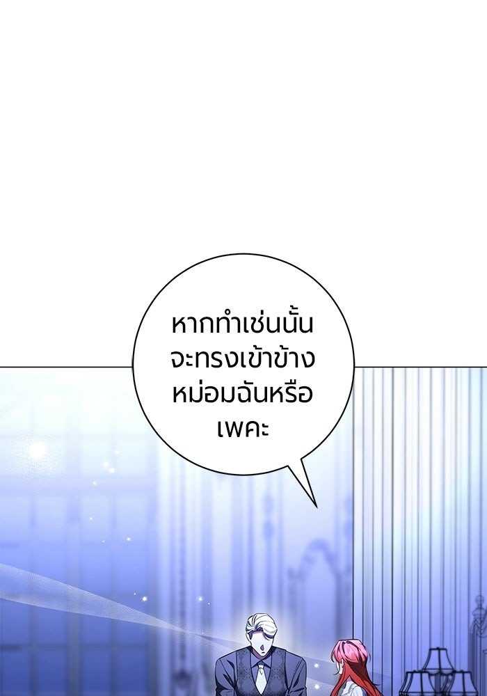 แด่ดยุกผู้สมบูรณ์แบบ - หน้า 53