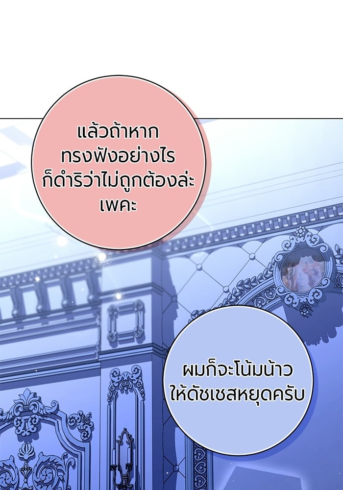 แด่ดยุกผู้สมบูรณ์แบบ - หน้า 55