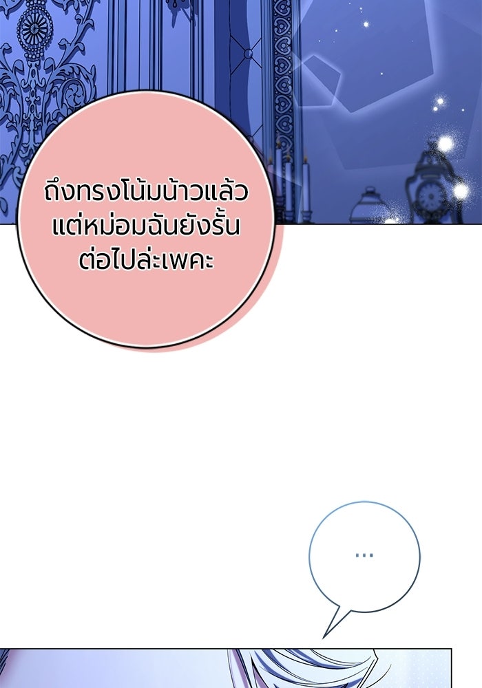 แด่ดยุกผู้สมบูรณ์แบบ - หน้า 56