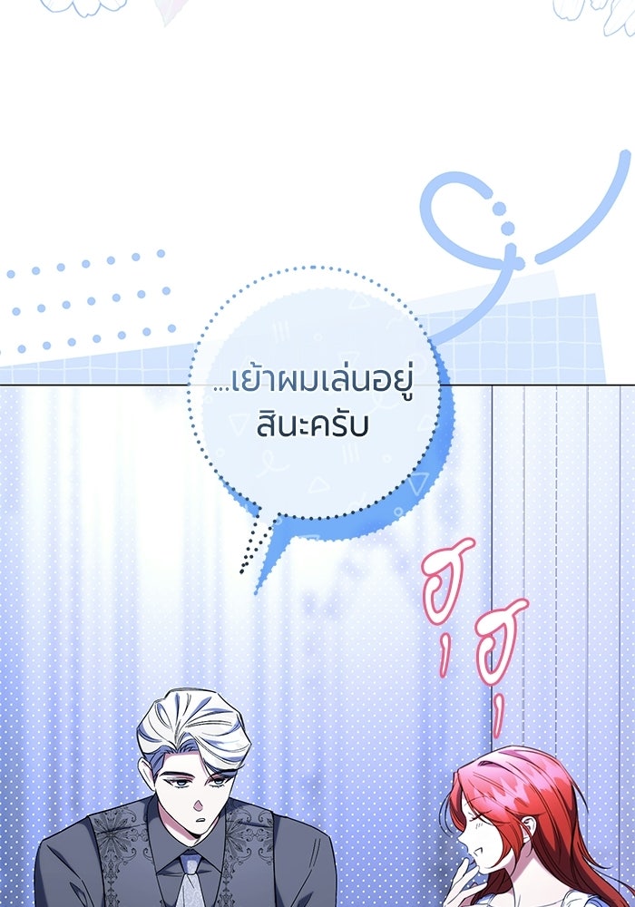 แด่ดยุกผู้สมบูรณ์แบบ - หน้า 59
