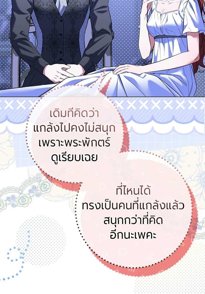 แด่ดยุกผู้สมบูรณ์แบบ - หน้า 60