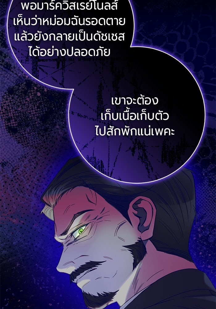 แด่ดยุกผู้สมบูรณ์แบบ - หน้า 68