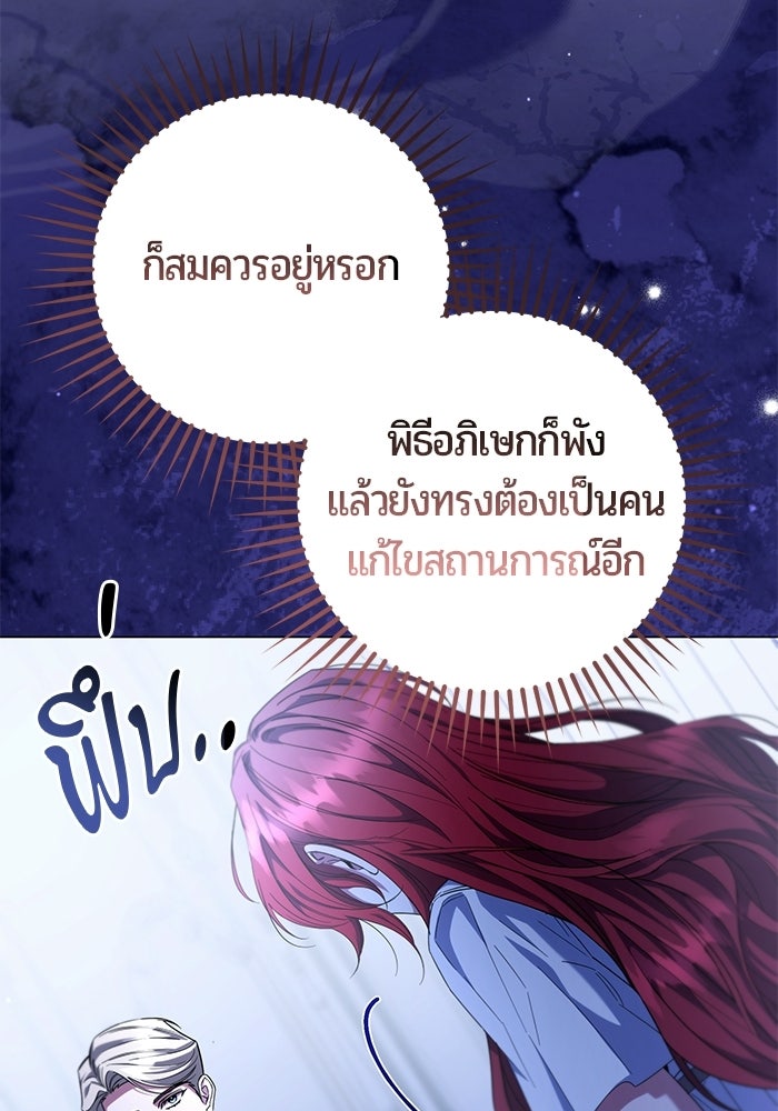 แด่ดยุกผู้สมบูรณ์แบบ - หน้า 7