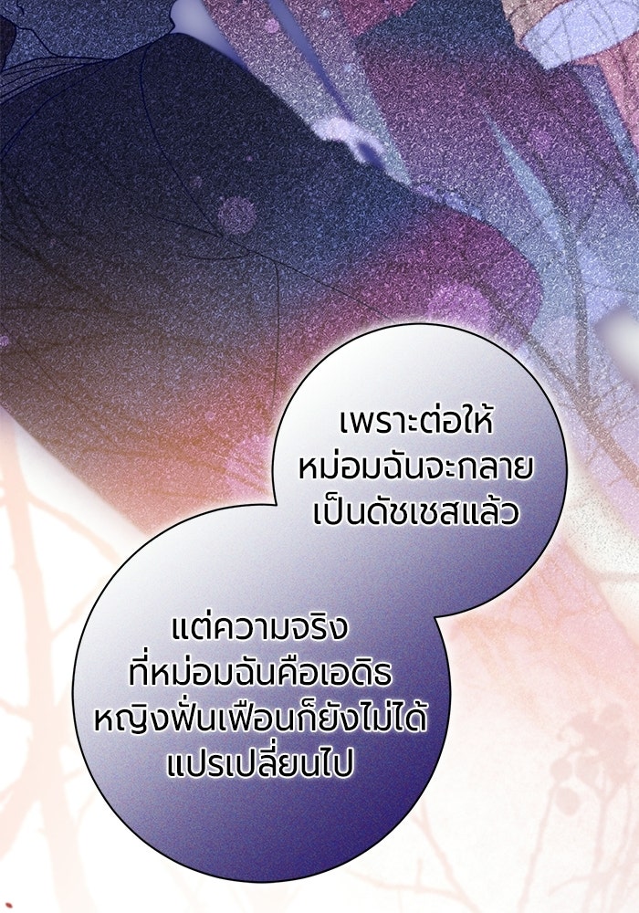 แด่ดยุกผู้สมบูรณ์แบบ - หน้า 72
