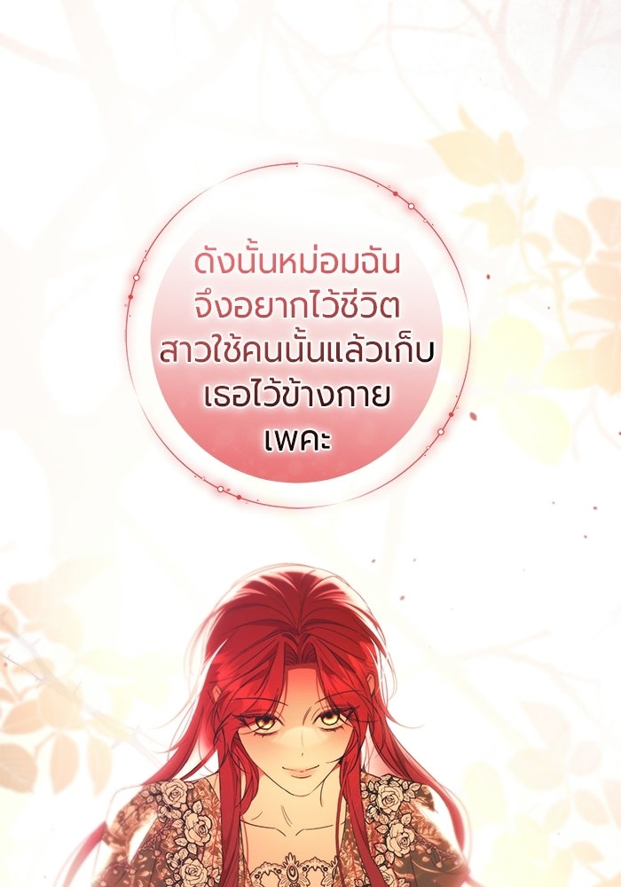 แด่ดยุกผู้สมบูรณ์แบบ - หน้า 73
