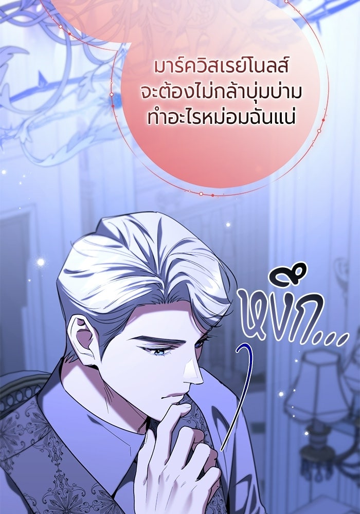 แด่ดยุกผู้สมบูรณ์แบบ - หน้า 75