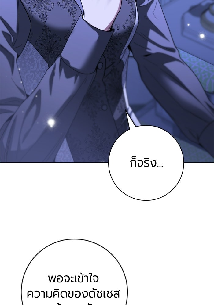 แด่ดยุกผู้สมบูรณ์แบบ - หน้า 76