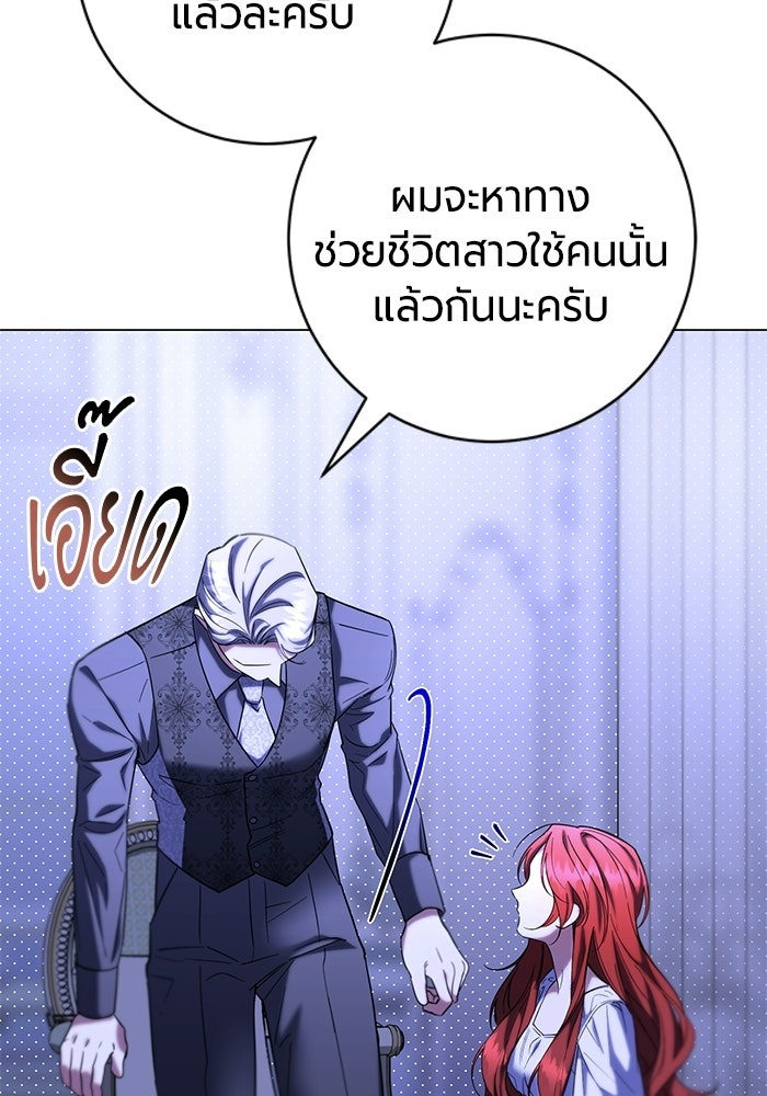แด่ดยุกผู้สมบูรณ์แบบ - หน้า 77