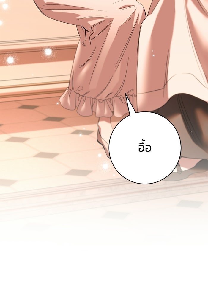 แด่ดยุกผู้สมบูรณ์แบบ - หน้า 100