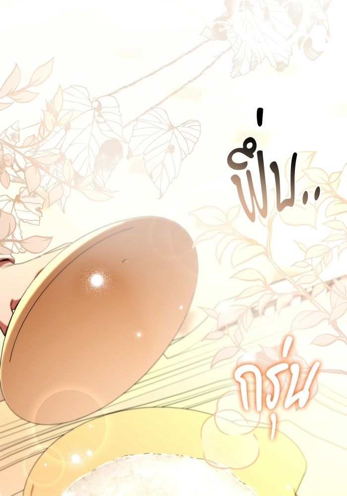 แด่ดยุกผู้สมบูรณ์แบบ - หน้า 102