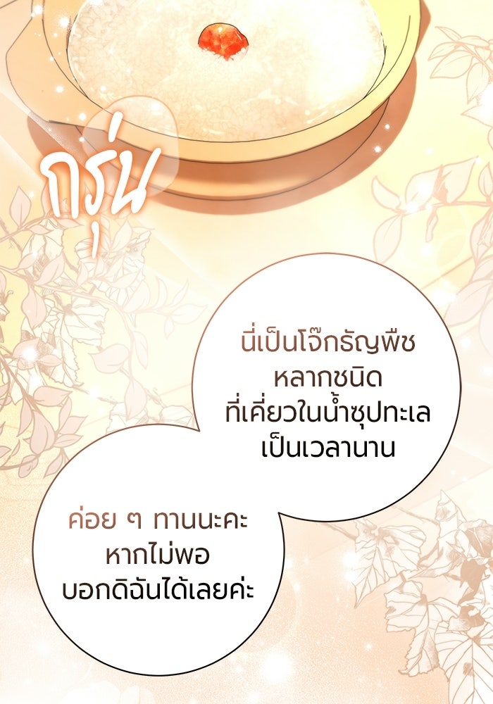 แด่ดยุกผู้สมบูรณ์แบบ - หน้า 103
