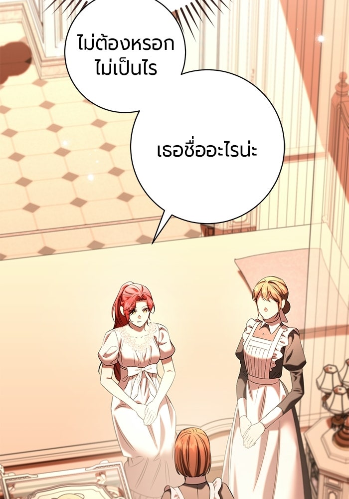 แด่ดยุกผู้สมบูรณ์แบบ - หน้า 108