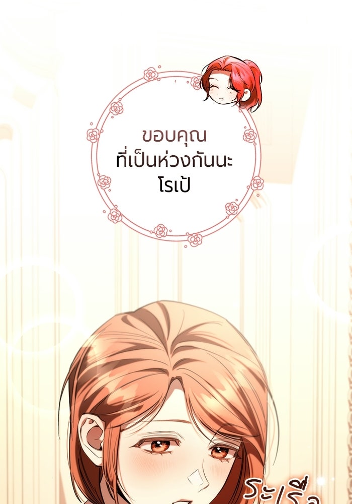 แด่ดยุกผู้สมบูรณ์แบบ - หน้า 110