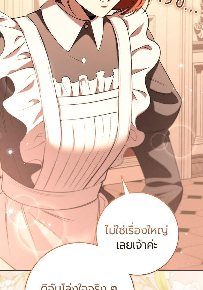 แด่ดยุกผู้สมบูรณ์แบบ - หน้า 111
