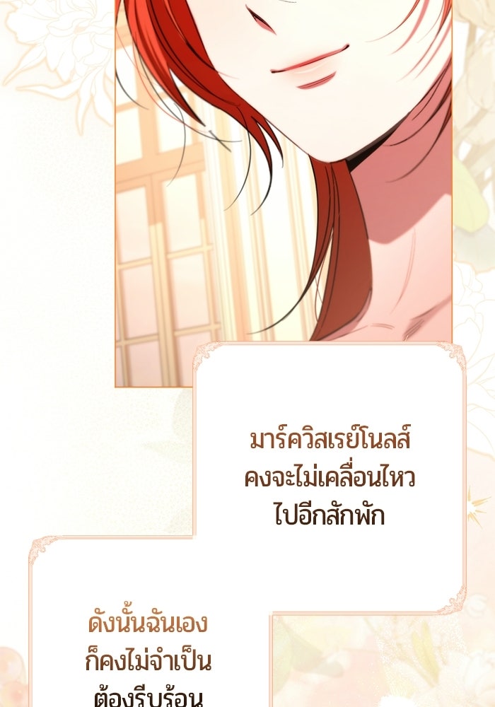 แด่ดยุกผู้สมบูรณ์แบบ - หน้า 113
