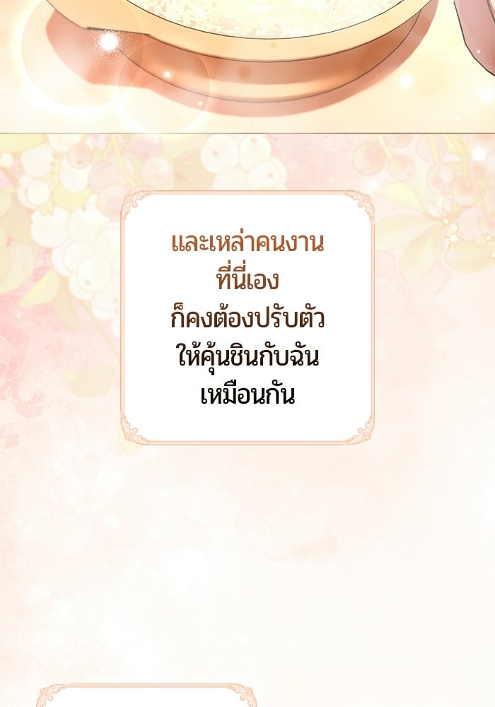 แด่ดยุกผู้สมบูรณ์แบบ - หน้า 115