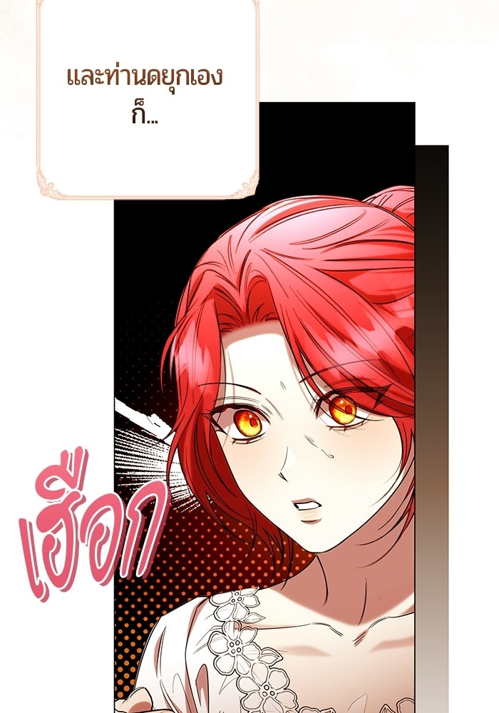 แด่ดยุกผู้สมบูรณ์แบบ - หน้า 116