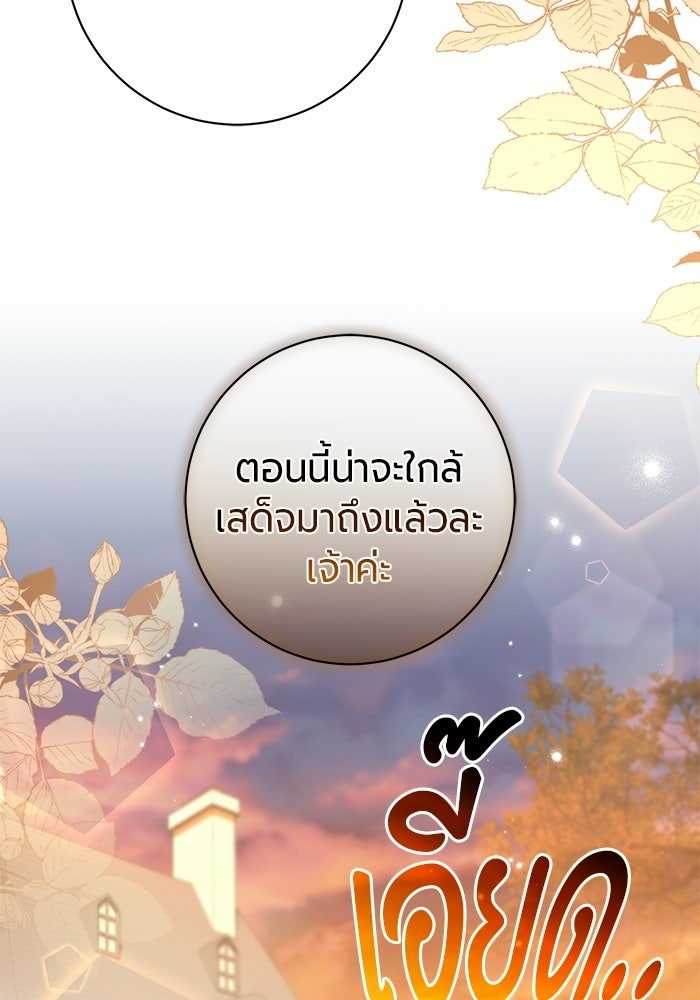 แด่ดยุกผู้สมบูรณ์แบบ - หน้า 119