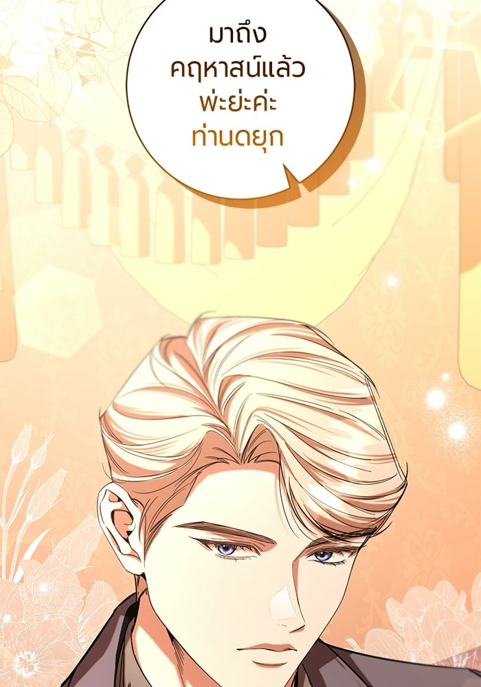 แด่ดยุกผู้สมบูรณ์แบบ - หน้า 121