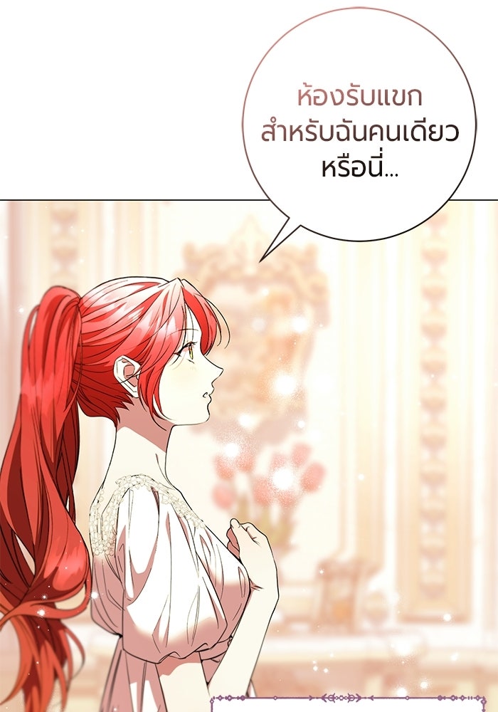 แด่ดยุกผู้สมบูรณ์แบบ - หน้า 16