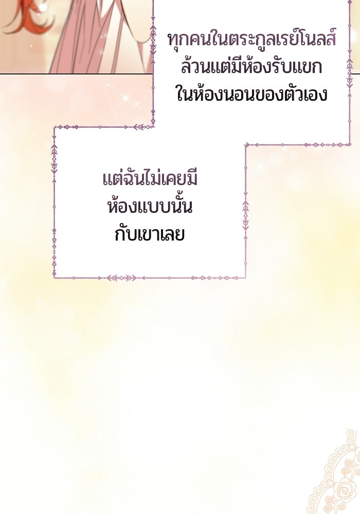 แด่ดยุกผู้สมบูรณ์แบบ - หน้า 17