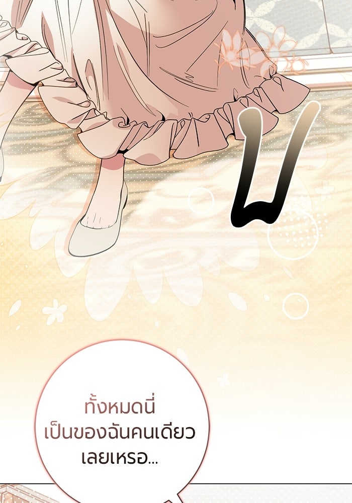 แด่ดยุกผู้สมบูรณ์แบบ - หน้า 24