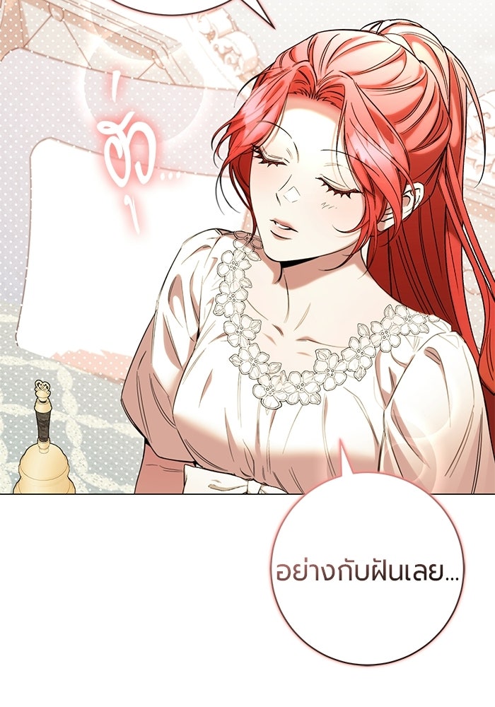 แด่ดยุกผู้สมบูรณ์แบบ - หน้า 25