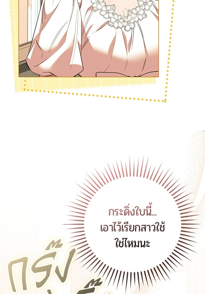แด่ดยุกผู้สมบูรณ์แบบ - หน้า 27