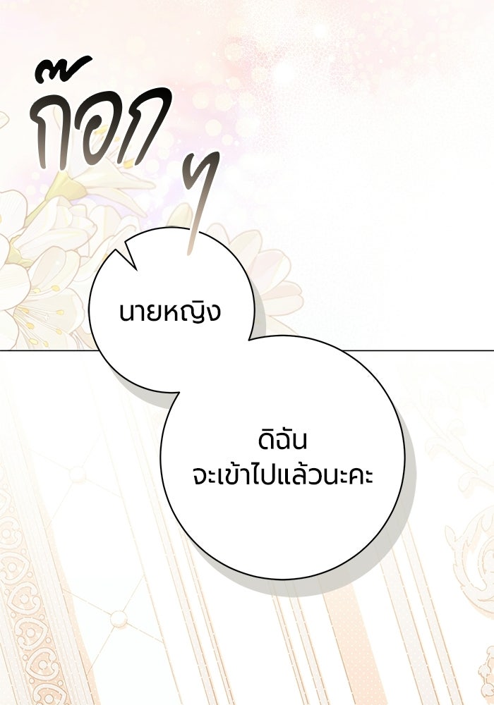แด่ดยุกผู้สมบูรณ์แบบ - หน้า 30
