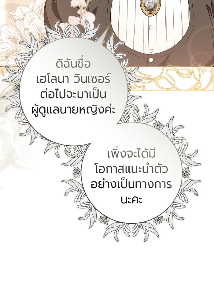 แด่ดยุกผู้สมบูรณ์แบบ - หน้า 35