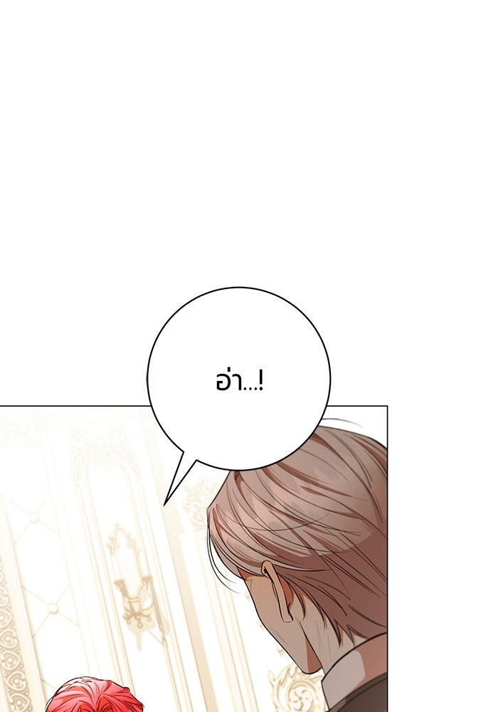 แด่ดยุกผู้สมบูรณ์แบบ - หน้า 36
