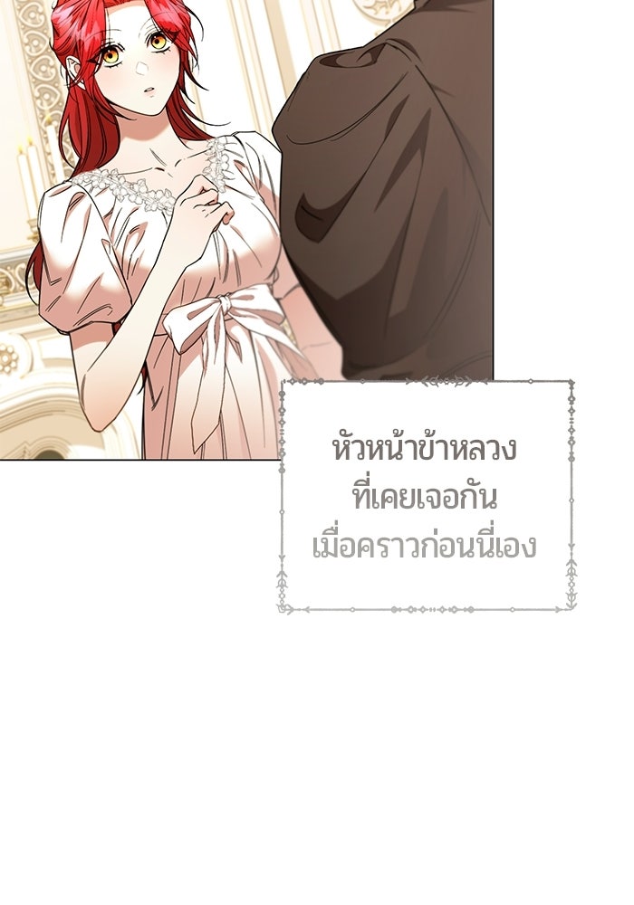 แด่ดยุกผู้สมบูรณ์แบบ - หน้า 37
