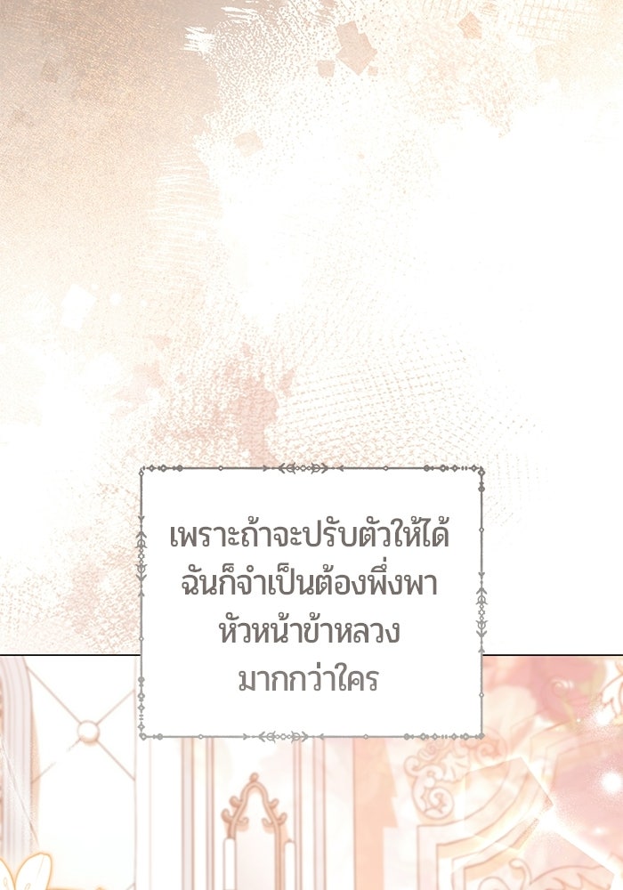 แด่ดยุกผู้สมบูรณ์แบบ - หน้า 40