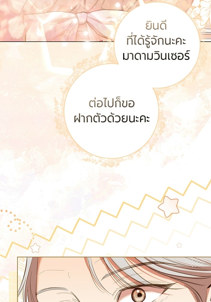 แด่ดยุกผู้สมบูรณ์แบบ - หน้า 42
