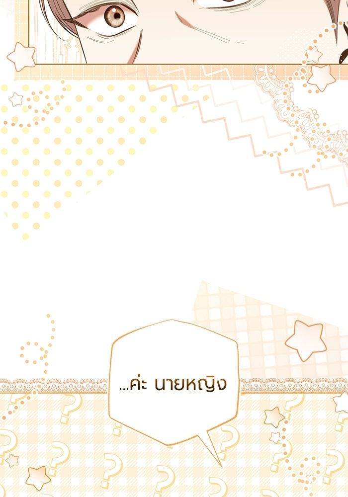 แด่ดยุกผู้สมบูรณ์แบบ - หน้า 43