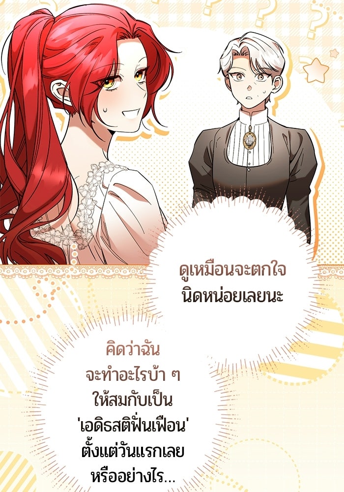 แด่ดยุกผู้สมบูรณ์แบบ - หน้า 44