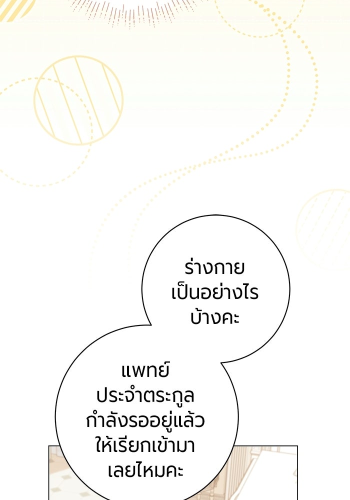 แด่ดยุกผู้สมบูรณ์แบบ - หน้า 45