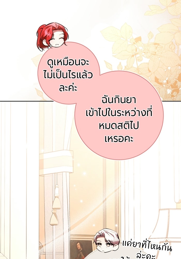แด่ดยุกผู้สมบูรณ์แบบ - หน้า 47